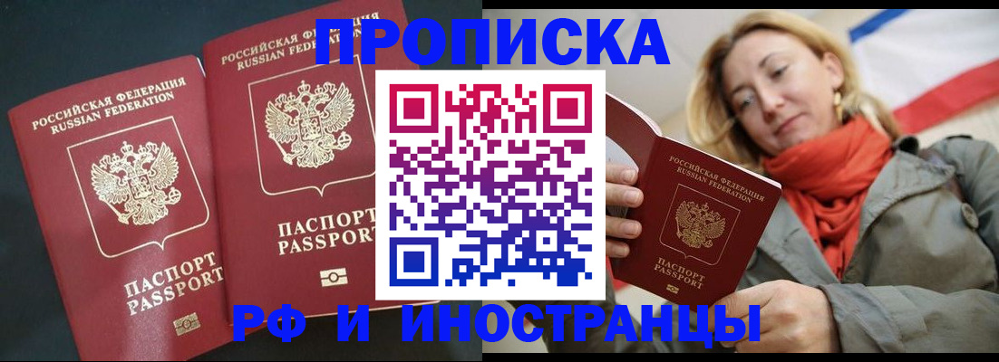 временная регистрация в Ярцево
