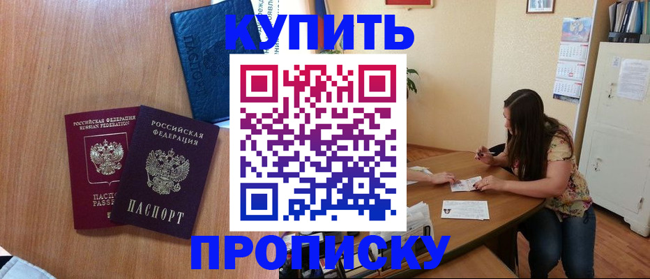 прописка для школы в Ярцево