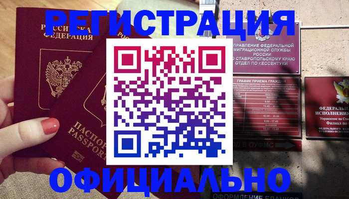 временная регистрация для всех в Ярцево