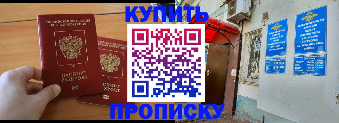 прописка штамп в Ярцево