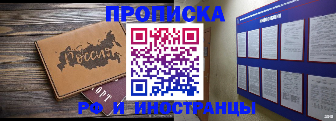 прописка штамп в Ярцево