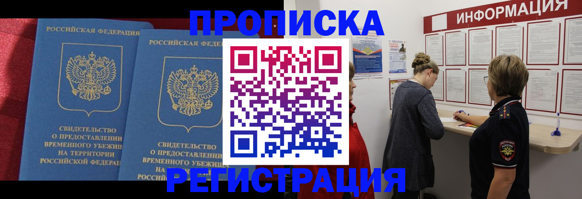 прописка в Ярцево