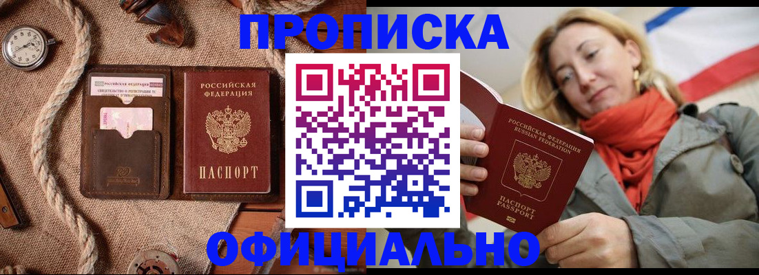 прописка штамп в Ярцево