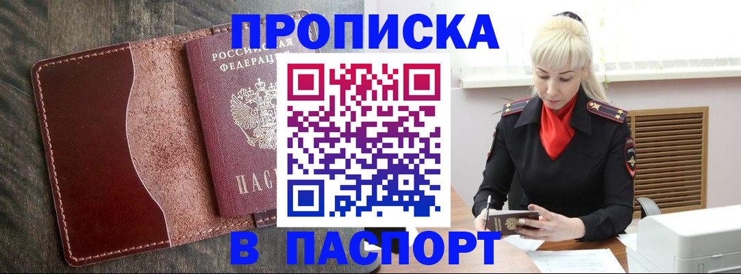 прописка штамп в Ярцево